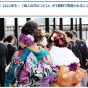 成人の日