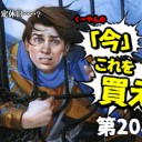 日下部恭平『くーやんの「今」、これを買え！』第208回を更新しました！