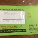 コロナワクチン３回目接種の案内が届く