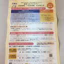 コロナワクチン３回目接種の案内が届く