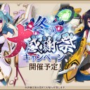 桃山は淑気に満ちて