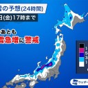 【 富山 ０．１０５ μ 】／★【　３時間に ２０cmの　】顕著な降雪 ★／大雪地域では車での走行を避けてください。
