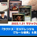 【1月21日放送】斉田逸寛選手「マジックと時々、黒猫」をYouTubeで配信開始！