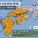★★【　Ｍ ６．４ ・ 震度 ５強　】★★