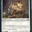 【NEO】白の伝説のドラゴン（サイクルではない）