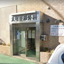 月に１度の定期検診