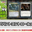 【2月2日放送】 鈴池 史康：MOパンダのわくわく放送BM出張版をYouTubeで配信開始！