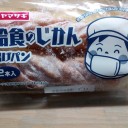 給食のじかん 揚げパン/ヤマザキ