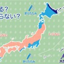 出勤・通勤にも影響がでる／可能性についての情報が発表されています。