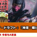 【2月14日放送】松本友樹選手「今夜もA定食」をYouTubeで配信開始！