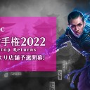 2月19日（土）からマジック日本選手権 2022 店舗予選開始！