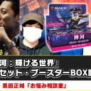 【2月19日放送】黒田正城選手・くーやん「お悩み相談室」をYouTubeで配信開始！