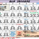 平日パイオニア 2月21日