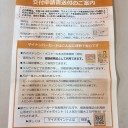 マイナンバーカード交付申請