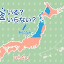 【　路 面 凍 結　】／【　融 雪　】に注意が必要です。
