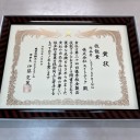 第３４回優秀板金製品技能フェア「技能賞」受賞