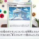 ポケカ　シンオウ神殿