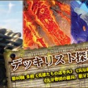 多相《英雄たちの送り火》《災厄招来》《大牙勢団の総長、脂牙》 in モダン ～デッキリスト探検隊 第80回～を更新しました！