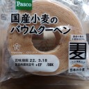 国産小麦のバウムクーヘン/パスコ