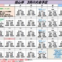 休日モダン 3月20日